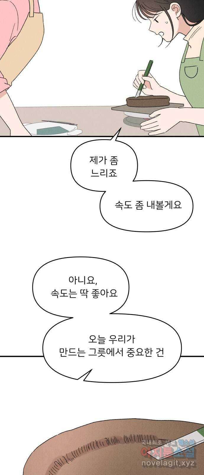 짝사랑 마들렌 59화 30