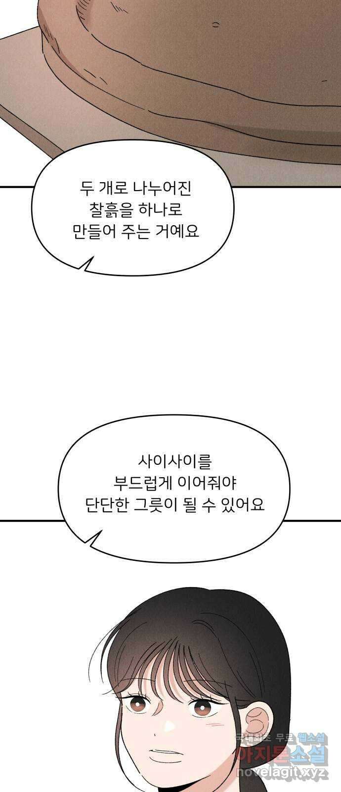 짝사랑 마들렌 59화 31
