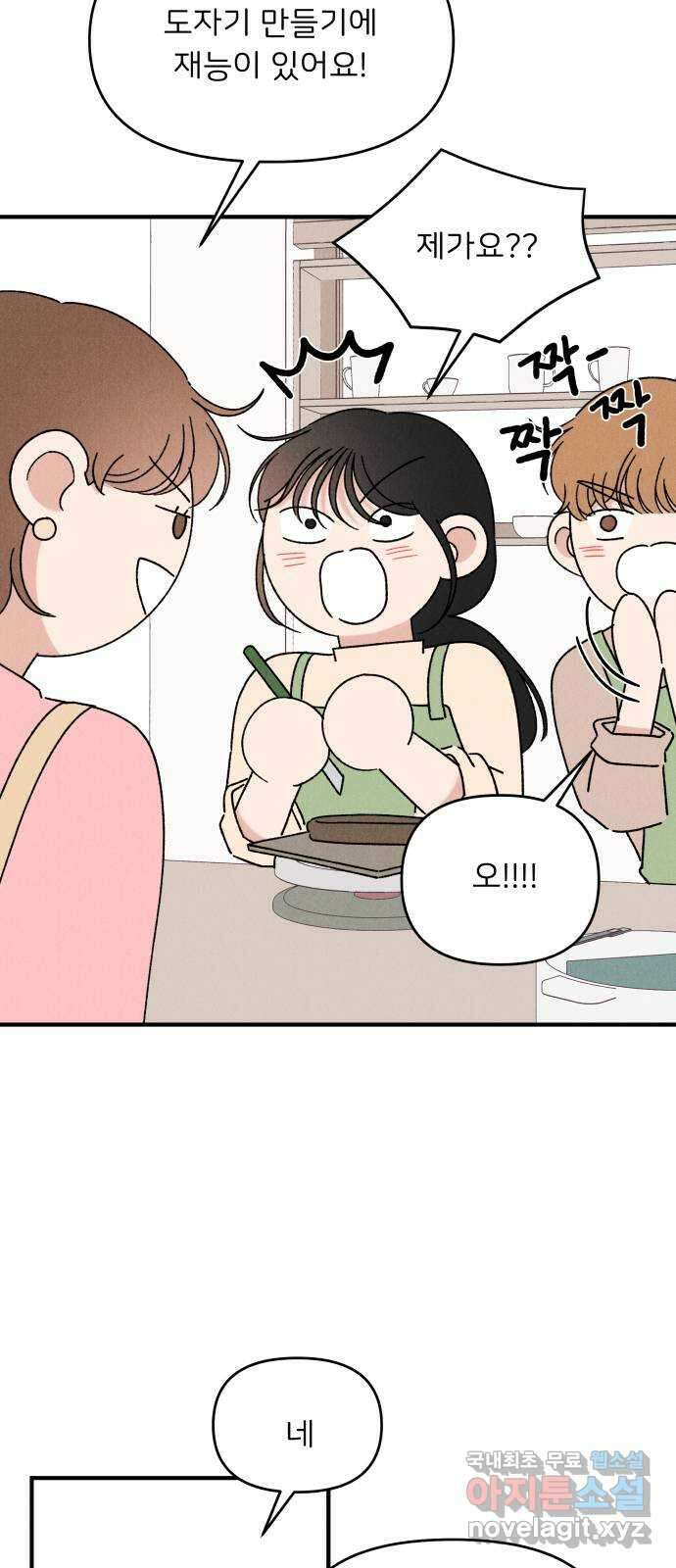 짝사랑 마들렌 59화 33