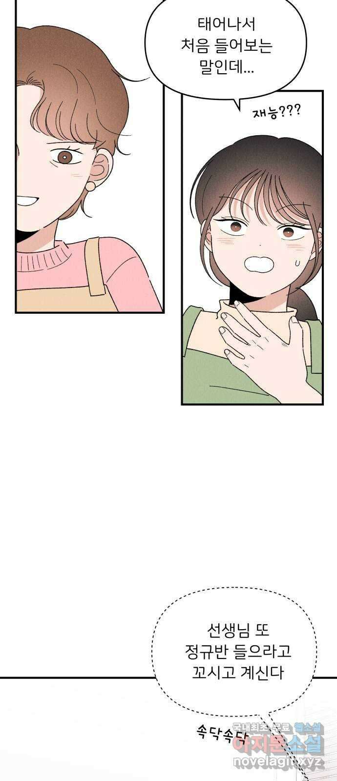 짝사랑 마들렌 59화 34