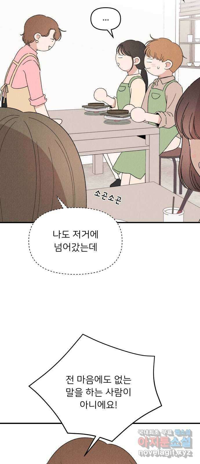 짝사랑 마들렌 59화 35