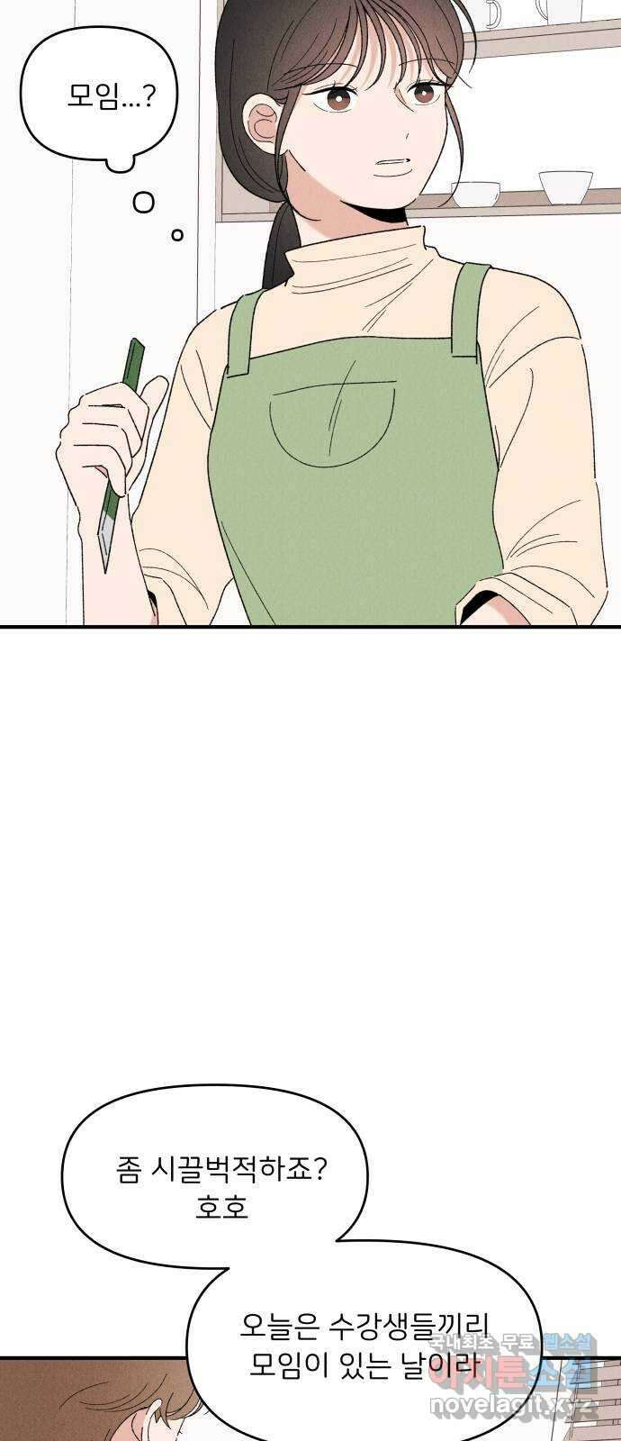 짝사랑 마들렌 59화 37