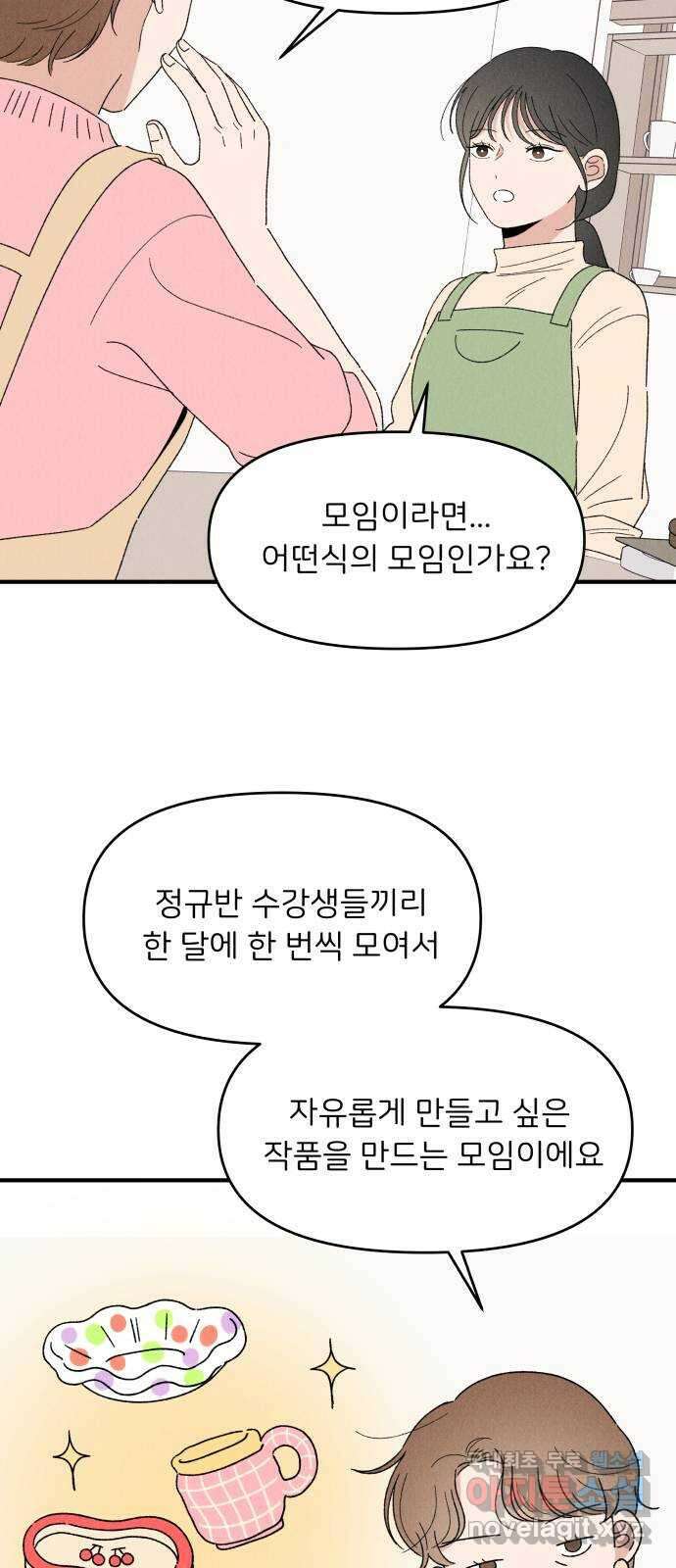 짝사랑 마들렌 59화 38