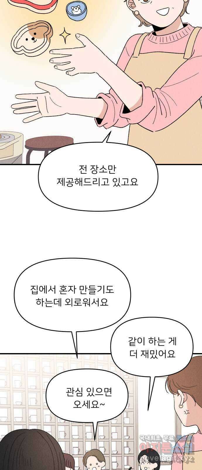 짝사랑 마들렌 59화 39