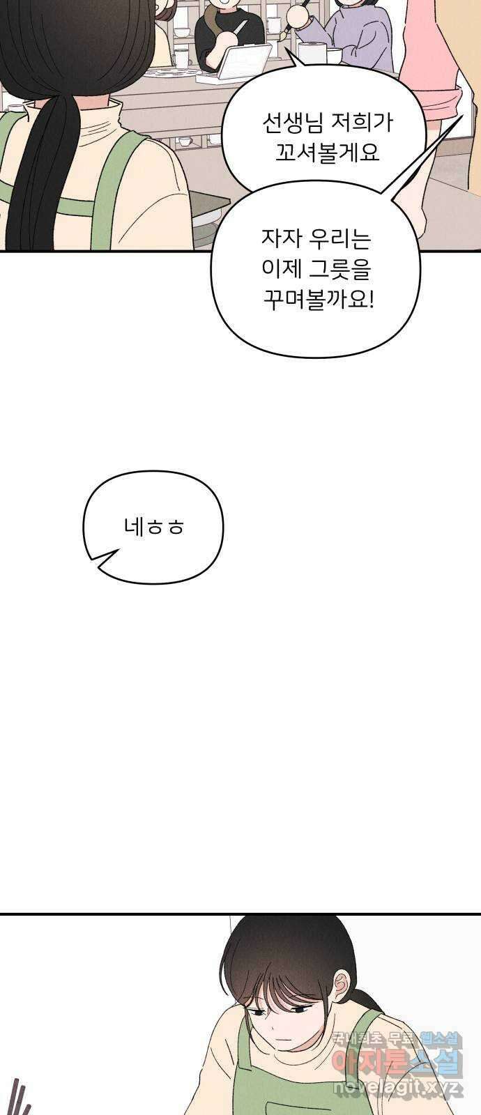 짝사랑 마들렌 59화 40