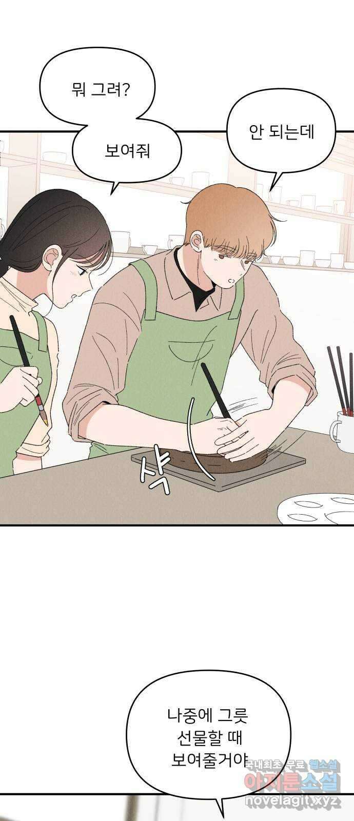짝사랑 마들렌 59화 42