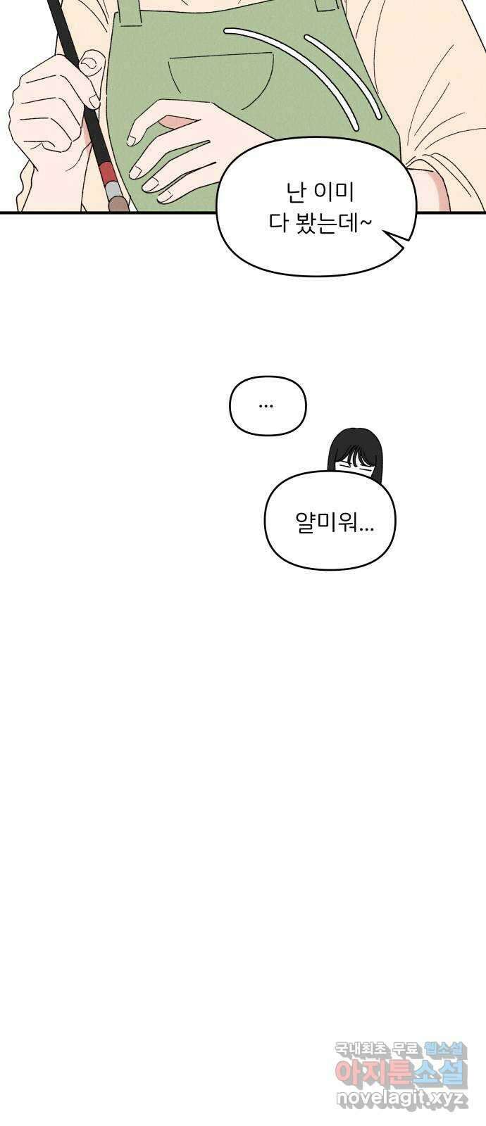 짝사랑 마들렌 59화 44