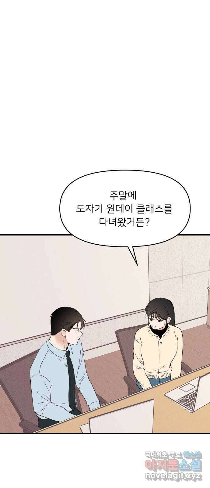 짝사랑 마들렌 59화 46
