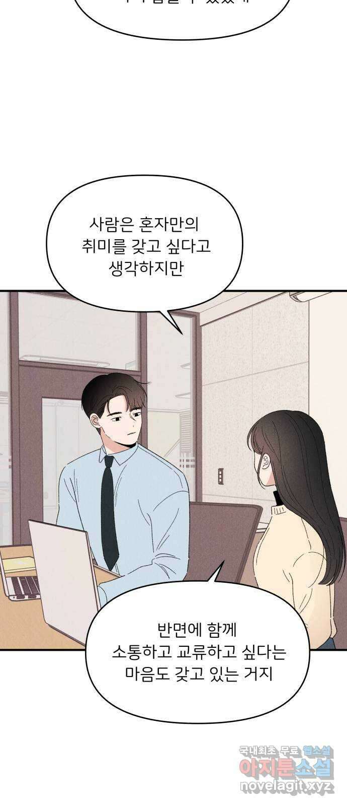 짝사랑 마들렌 59화 48