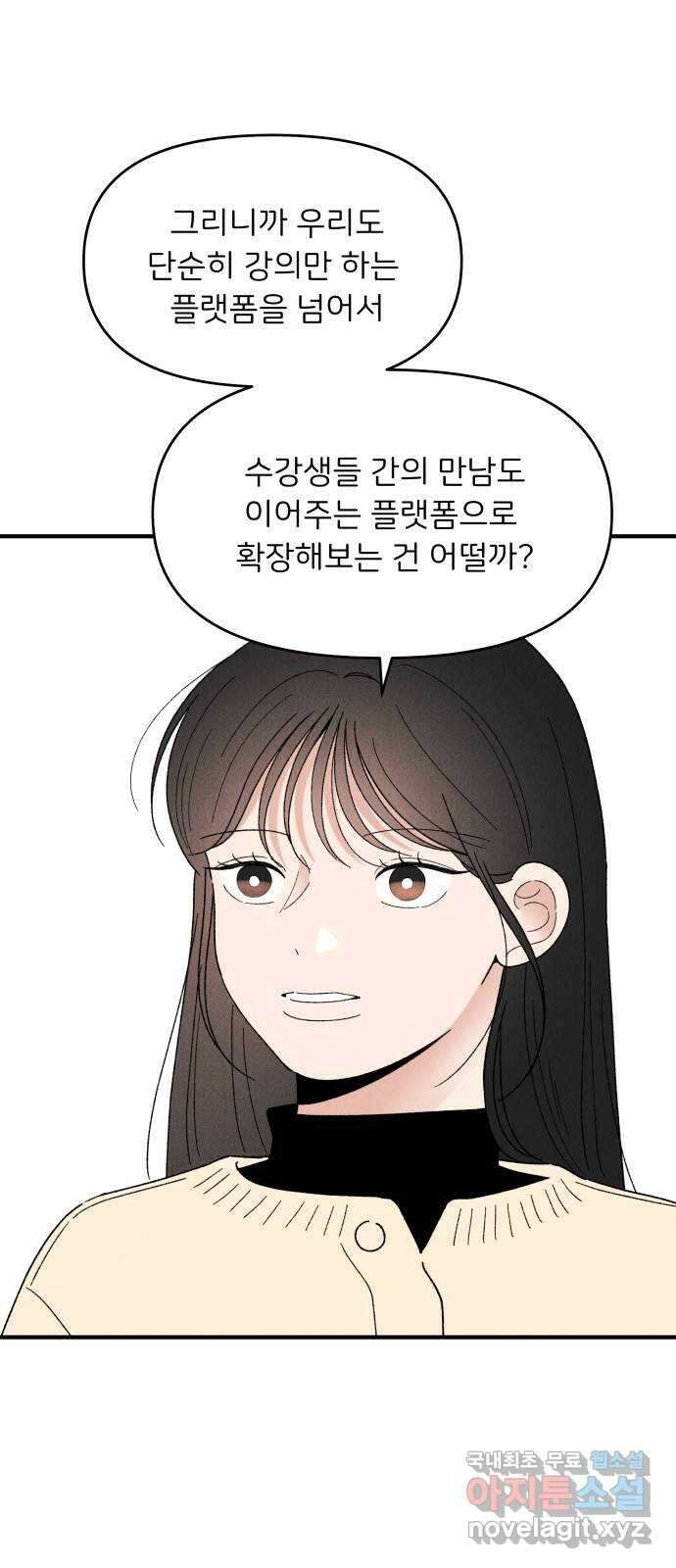 짝사랑 마들렌 59화 49