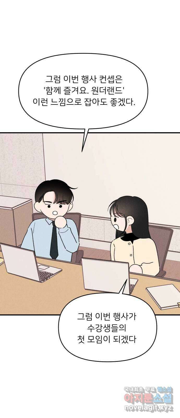 짝사랑 마들렌 59화 51