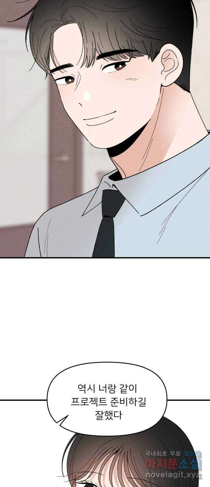 짝사랑 마들렌 59화 53