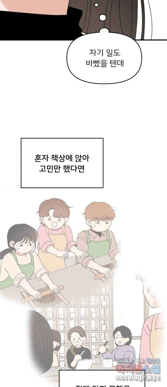 짝사랑 마들렌 59화 55