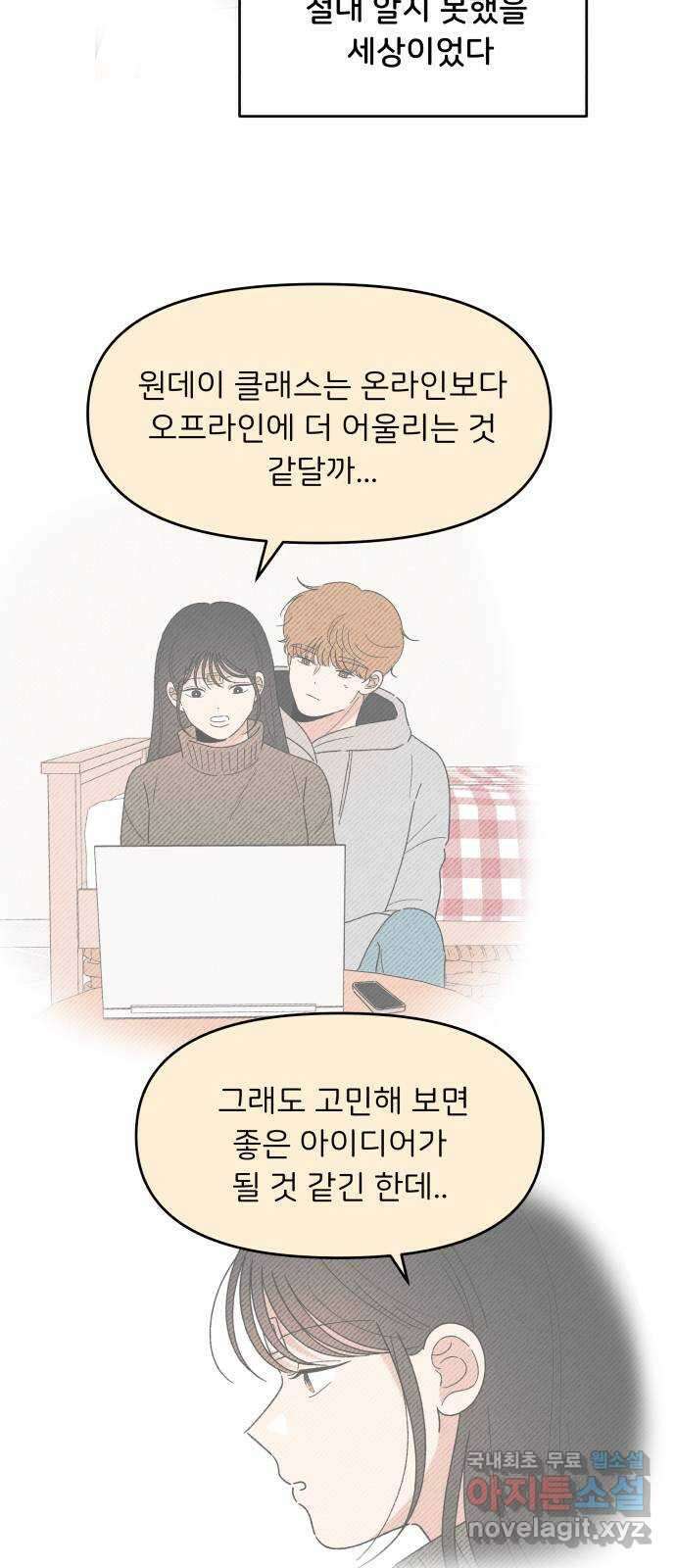 짝사랑 마들렌 59화 56