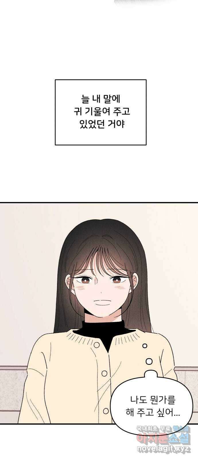 짝사랑 마들렌 59화 57