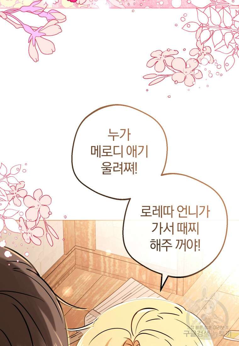 악역 소녀는 사랑받기가 부끄러워요 5화 3