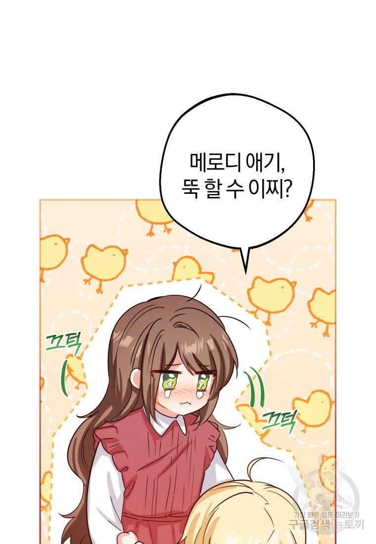 악역 소녀는 사랑받기가 부끄러워요 5화 6
