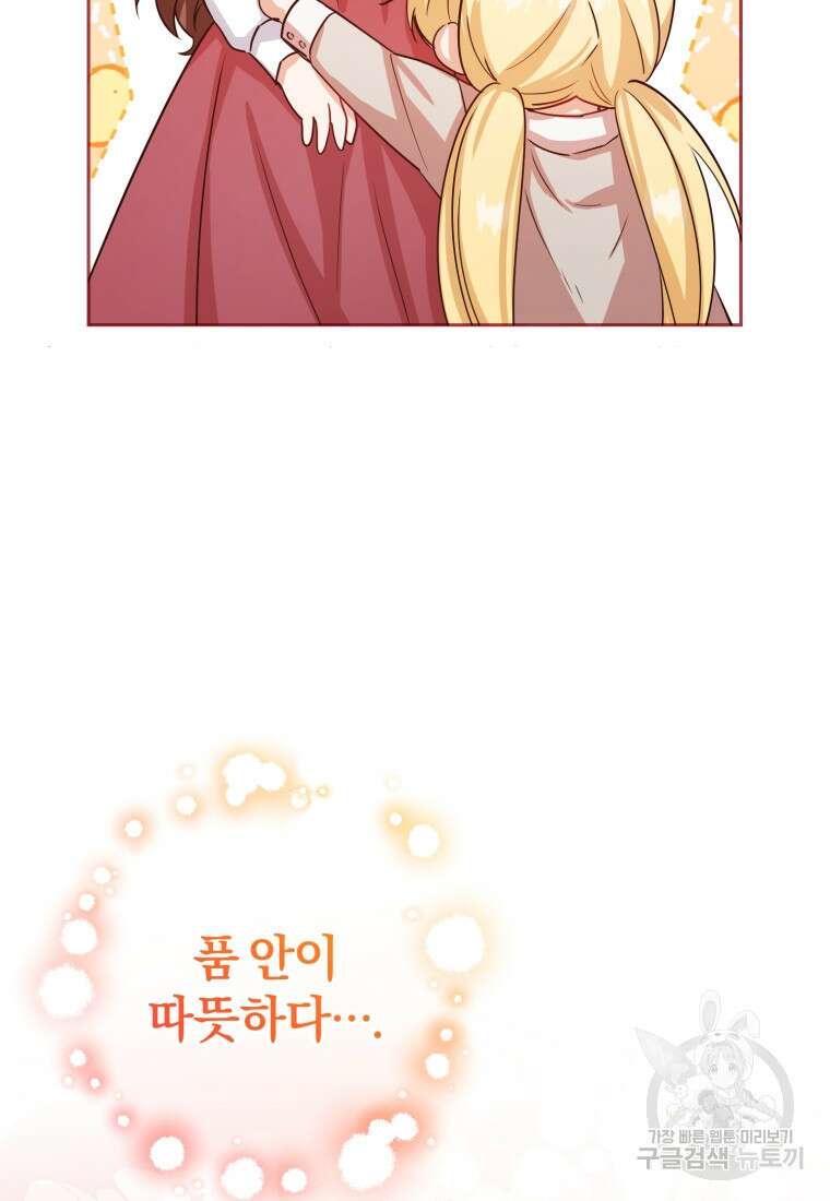 악역 소녀는 사랑받기가 부끄러워요 5화 7