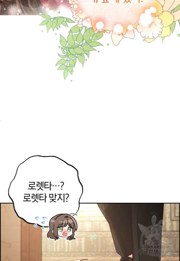 악역 소녀는 사랑받기가 부끄러워요 5화 9