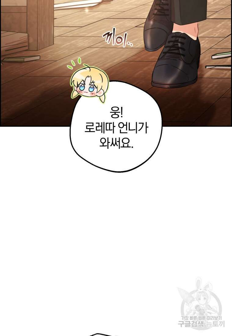 악역 소녀는 사랑받기가 부끄러워요 5화 10