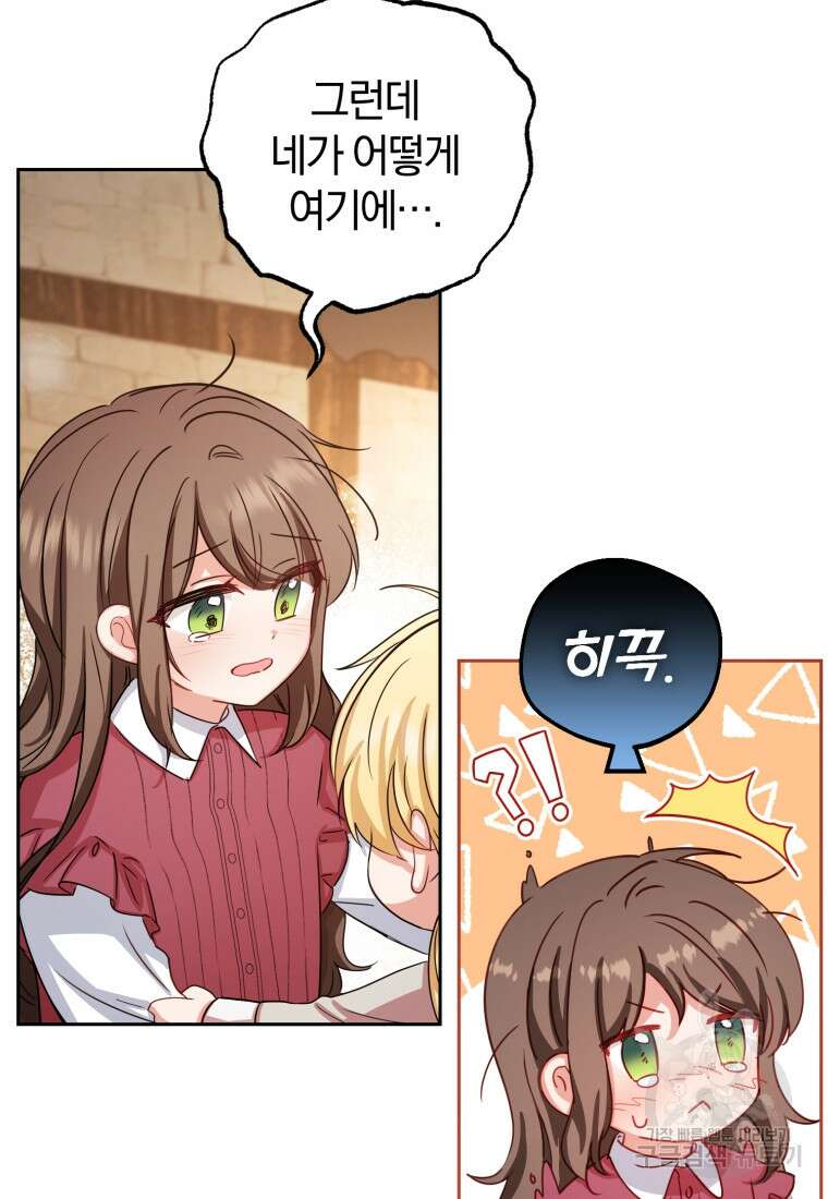 악역 소녀는 사랑받기가 부끄러워요 5화 11