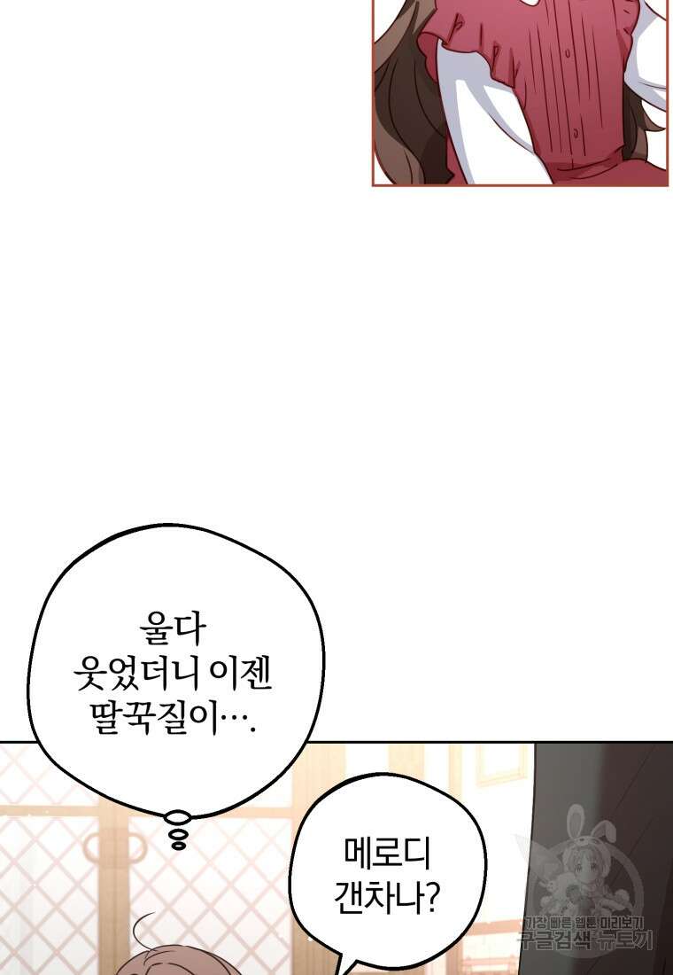 악역 소녀는 사랑받기가 부끄러워요 5화 12