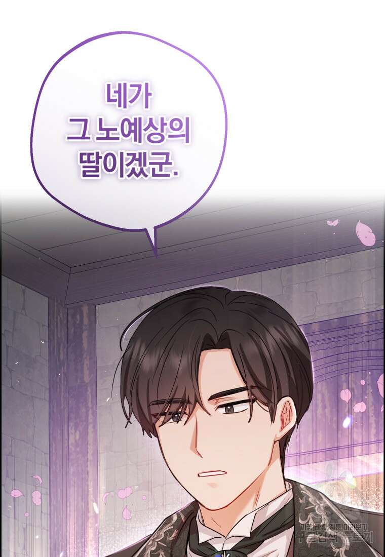악역 소녀는 사랑받기가 부끄러워요 5화 16