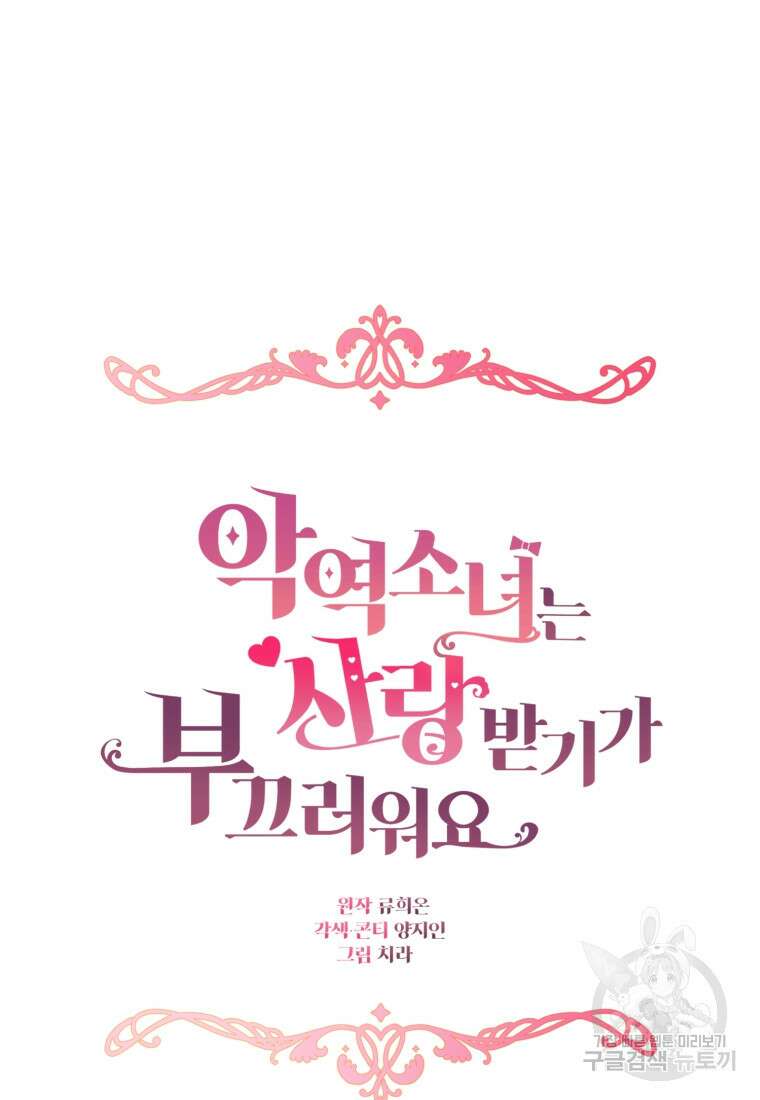 악역 소녀는 사랑받기가 부끄러워요 5화 18