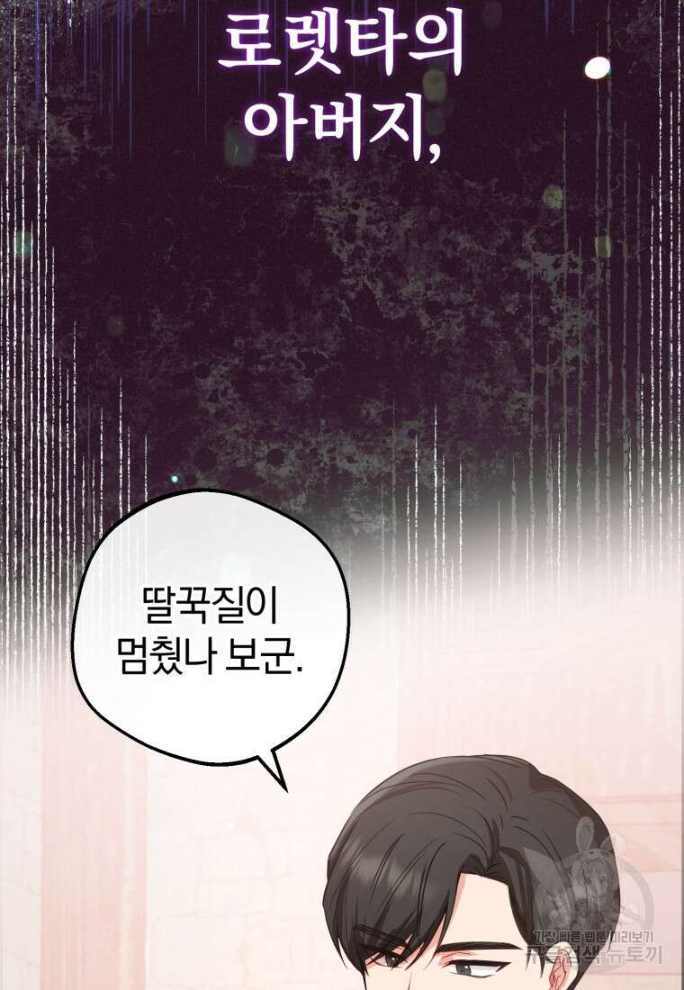 악역 소녀는 사랑받기가 부끄러워요 5화 22