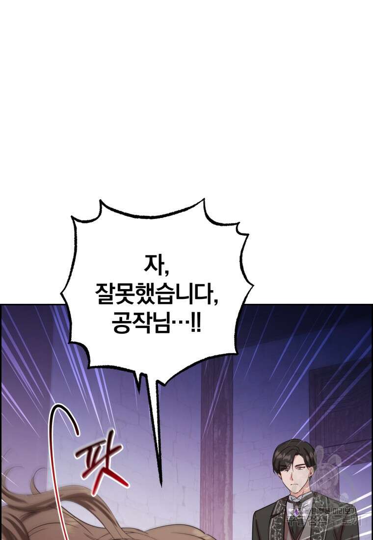 악역 소녀는 사랑받기가 부끄러워요 5화 24