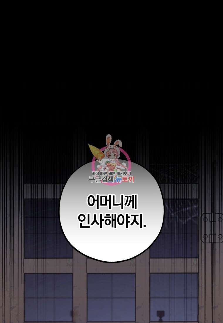 악역 소녀는 사랑받기가 부끄러워요 13화 1