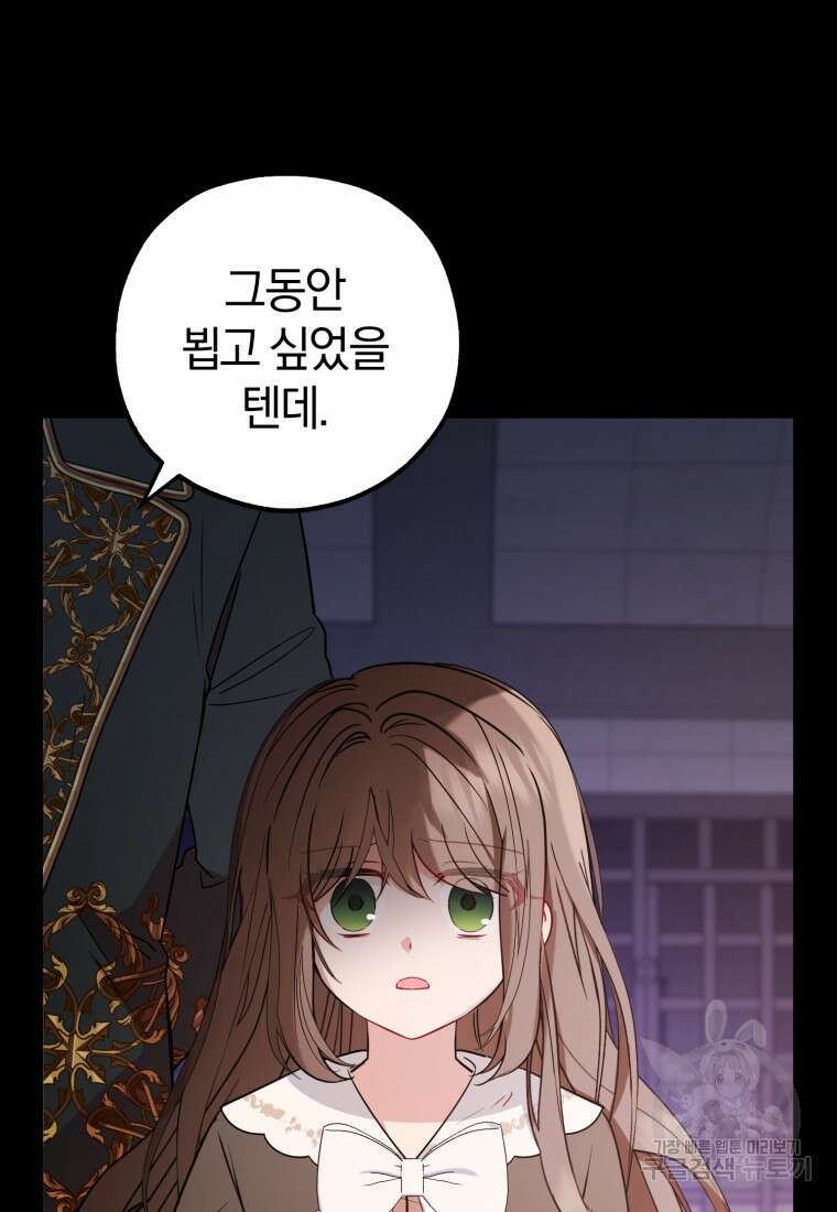 악역 소녀는 사랑받기가 부끄러워요 13화 3