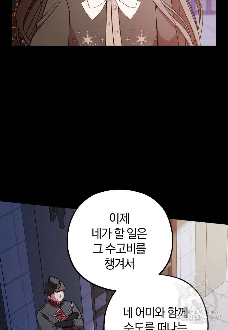 악역 소녀는 사랑받기가 부끄러워요 13화 4