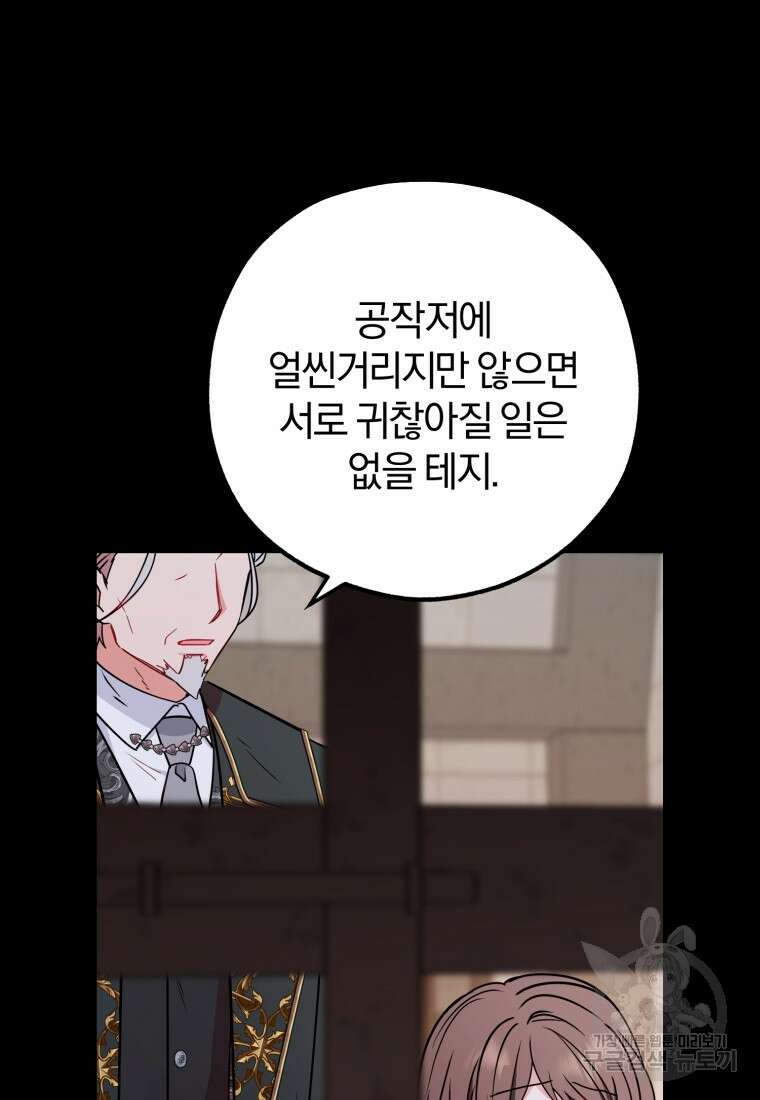 악역 소녀는 사랑받기가 부끄러워요 13화 6