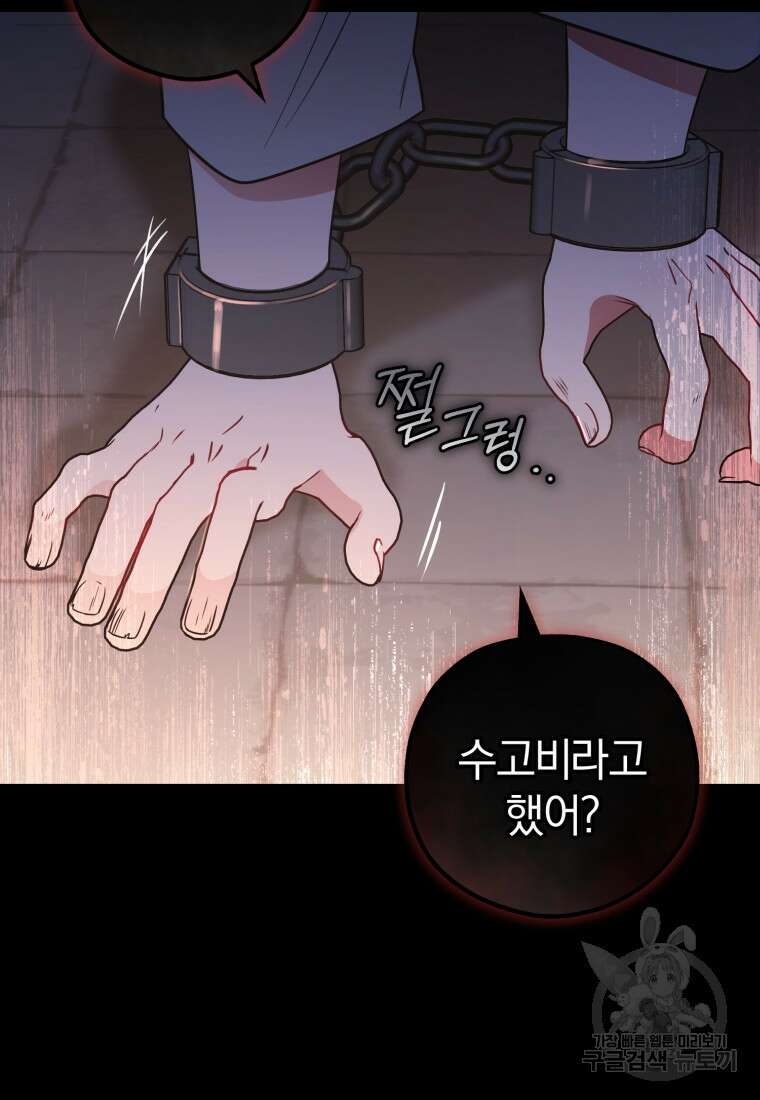 악역 소녀는 사랑받기가 부끄러워요 13화 8
