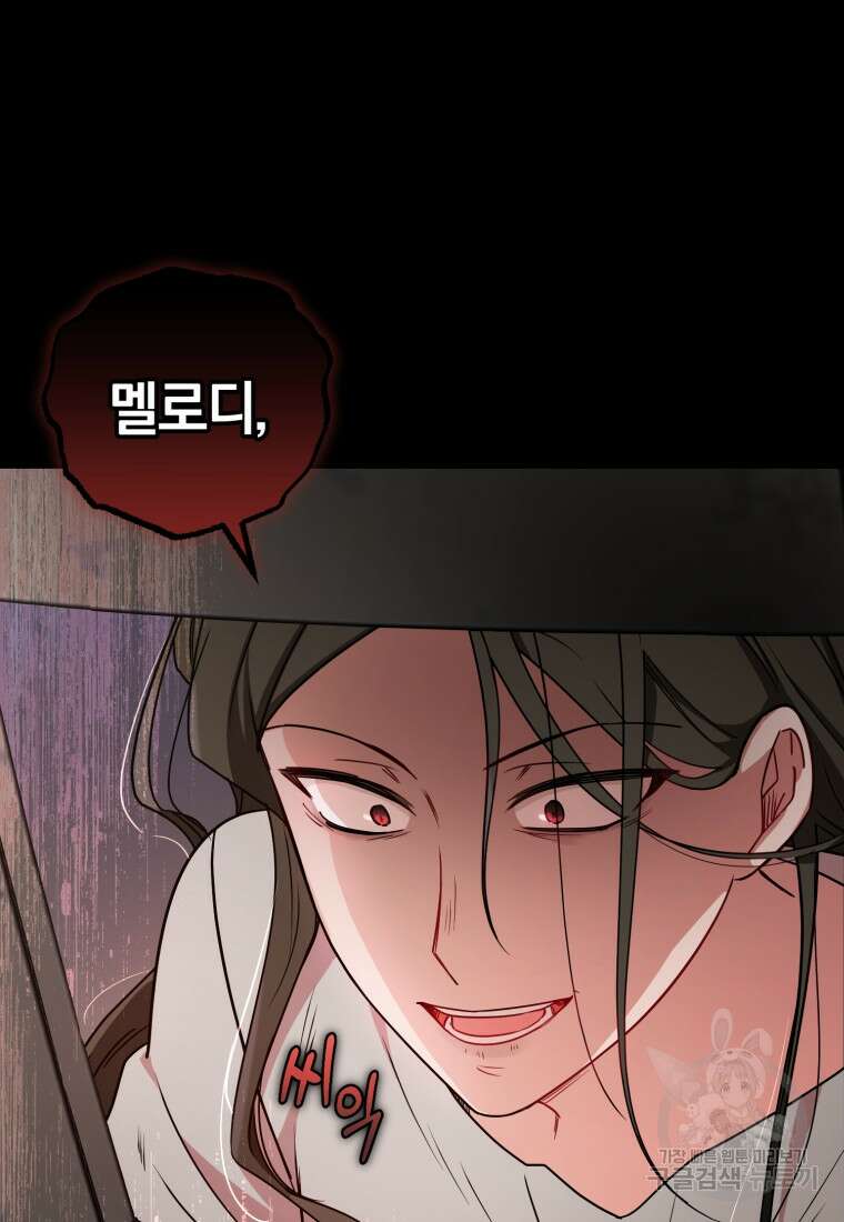 악역 소녀는 사랑받기가 부끄러워요 13화 13
