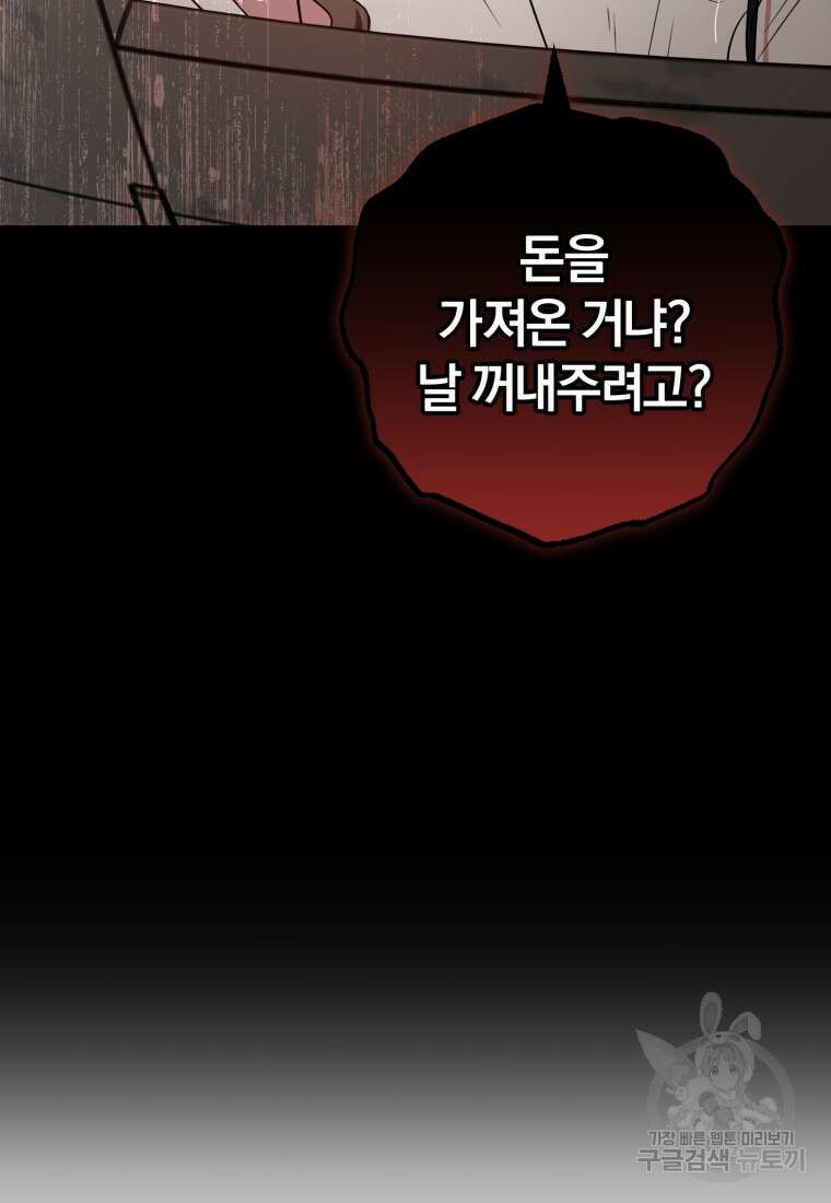 악역 소녀는 사랑받기가 부끄러워요 13화 14