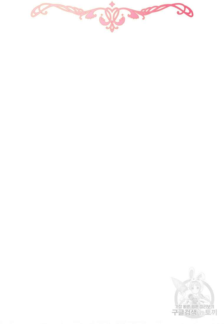 악역 소녀는 사랑받기가 부끄러워요 13화 16