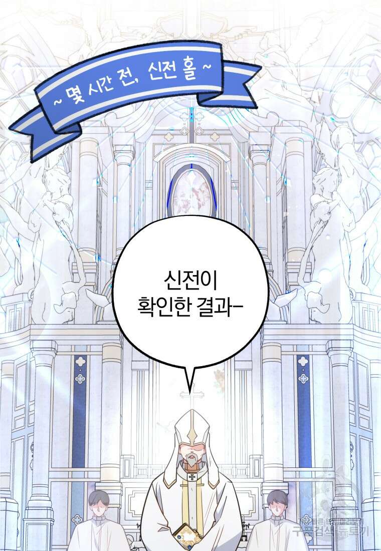 악역 소녀는 사랑받기가 부끄러워요 13화 17