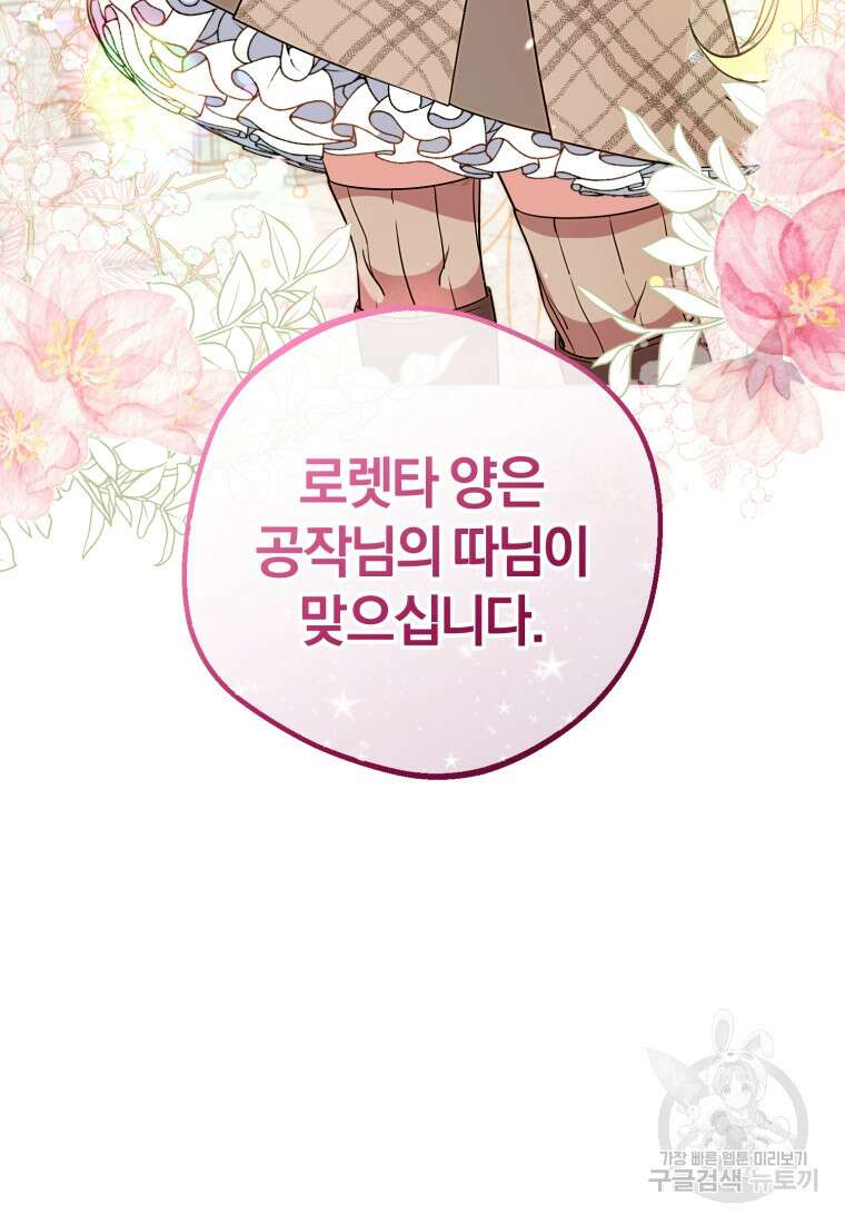 악역 소녀는 사랑받기가 부끄러워요 13화 19