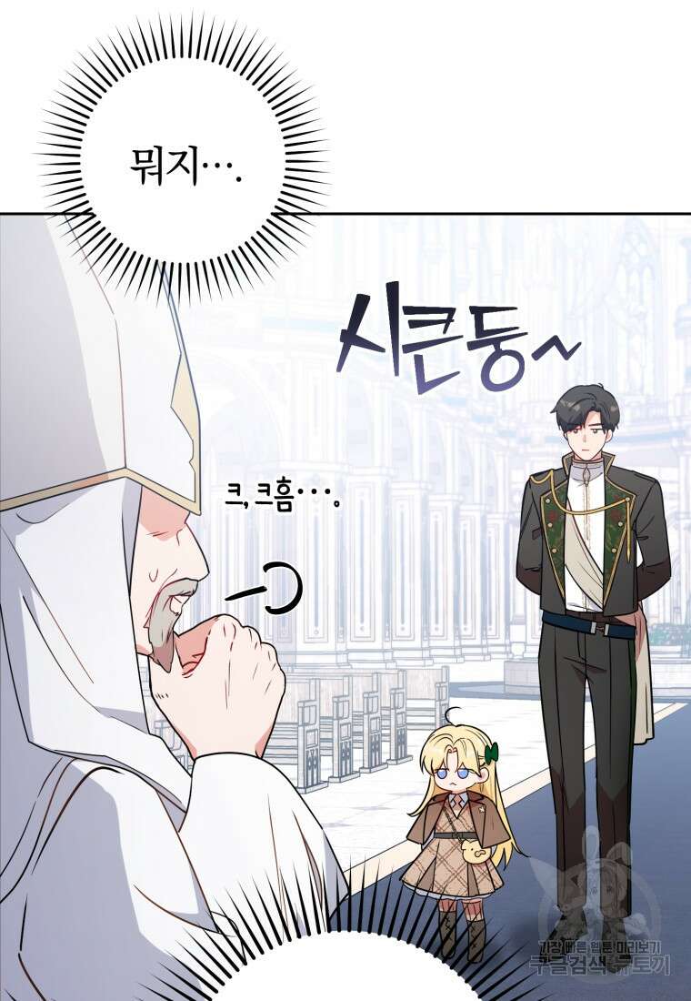 악역 소녀는 사랑받기가 부끄러워요 13화 20