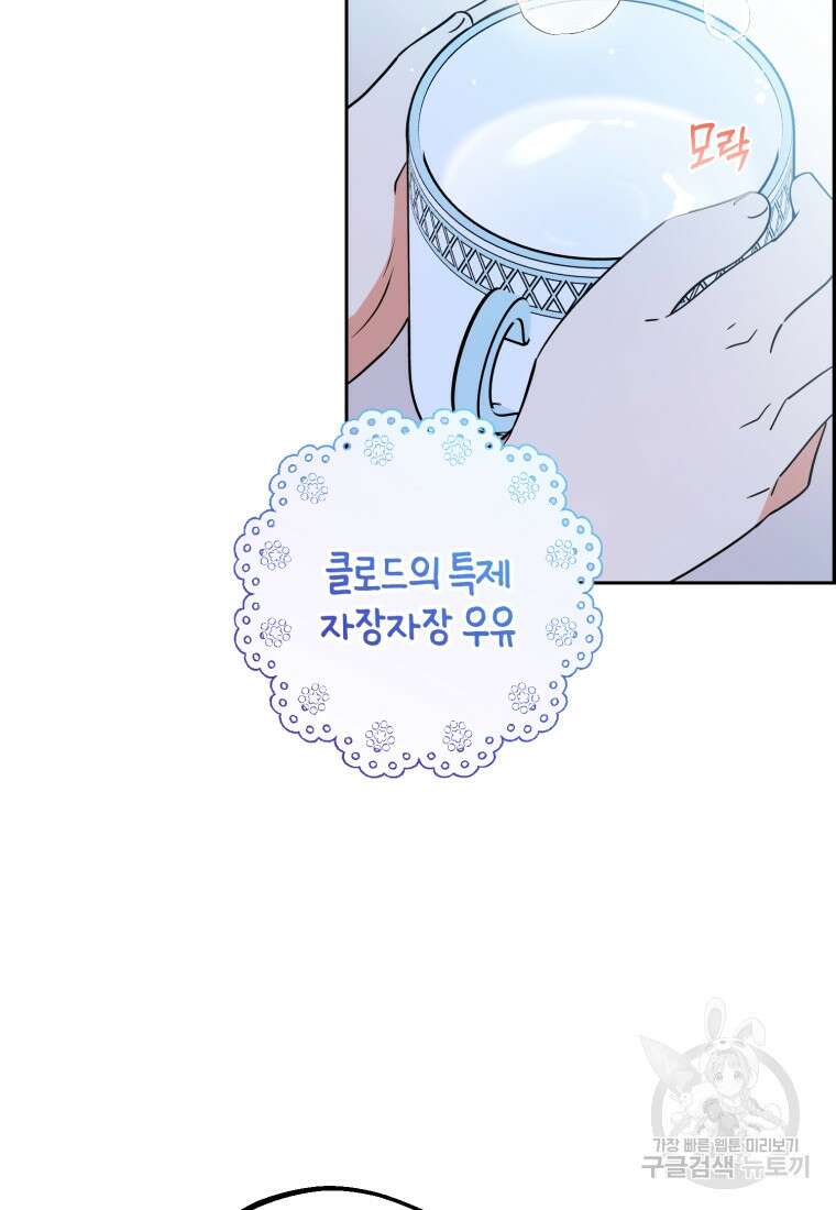 악역 소녀는 사랑받기가 부끄러워요 19화 2