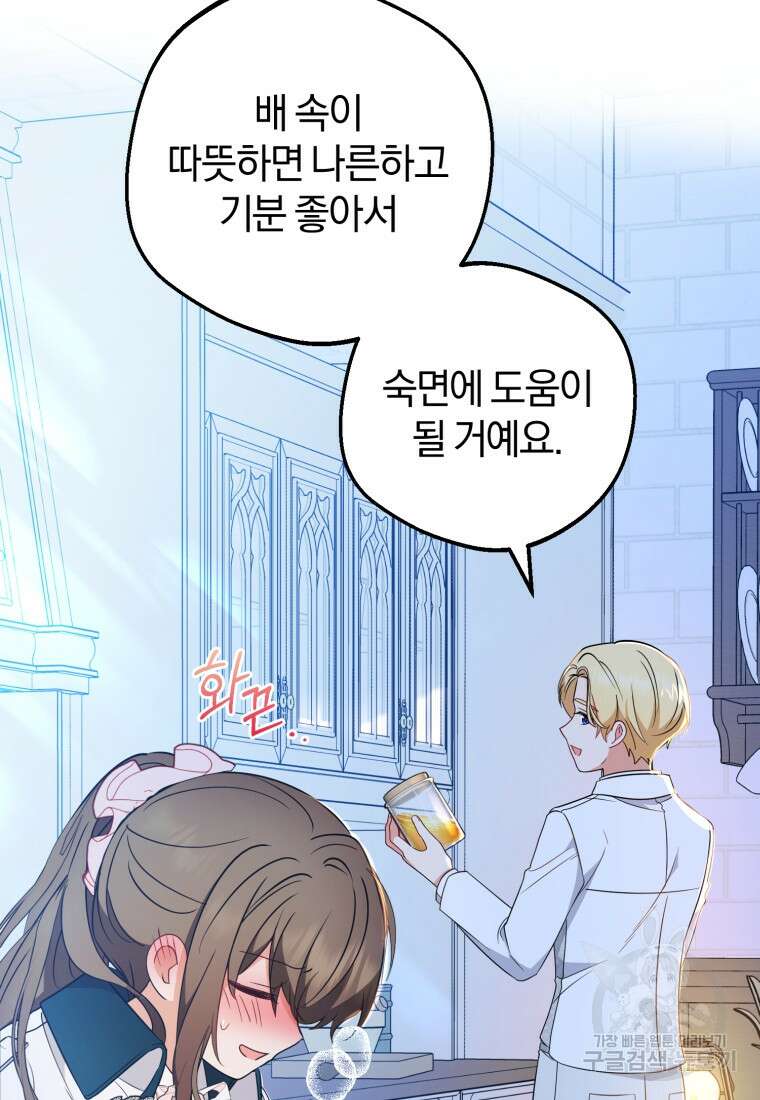 악역 소녀는 사랑받기가 부끄러워요 19화 3