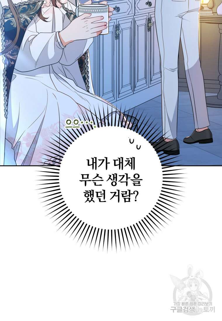 악역 소녀는 사랑받기가 부끄러워요 19화 4