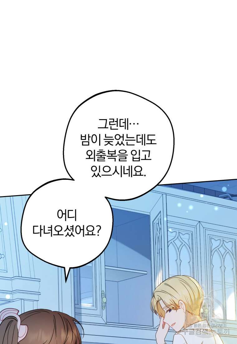 악역 소녀는 사랑받기가 부끄러워요 19화 6