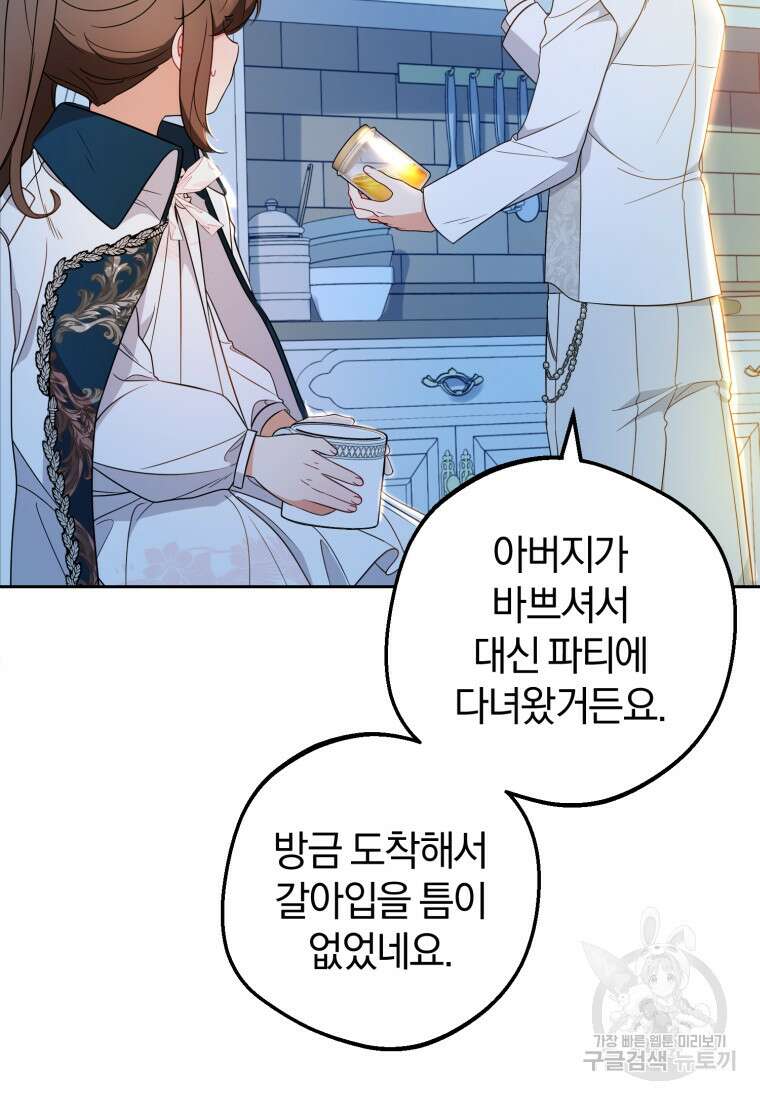 악역 소녀는 사랑받기가 부끄러워요 19화 7