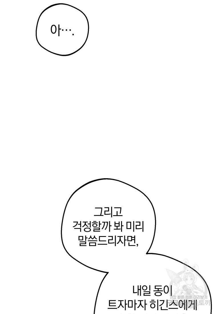 악역 소녀는 사랑받기가 부끄러워요 19화 8
