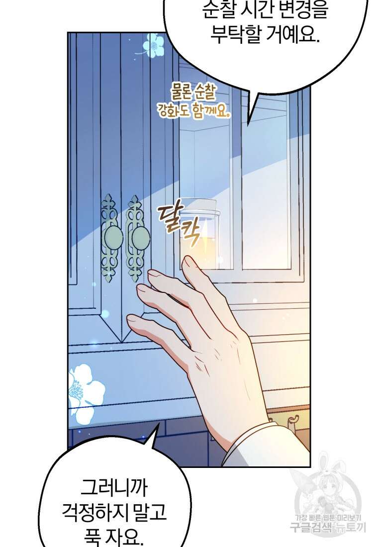 악역 소녀는 사랑받기가 부끄러워요 19화 9