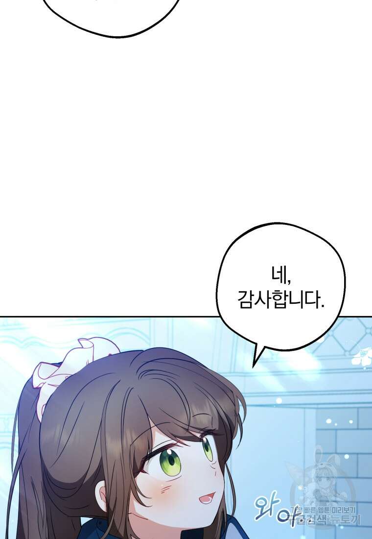 악역 소녀는 사랑받기가 부끄러워요 19화 10