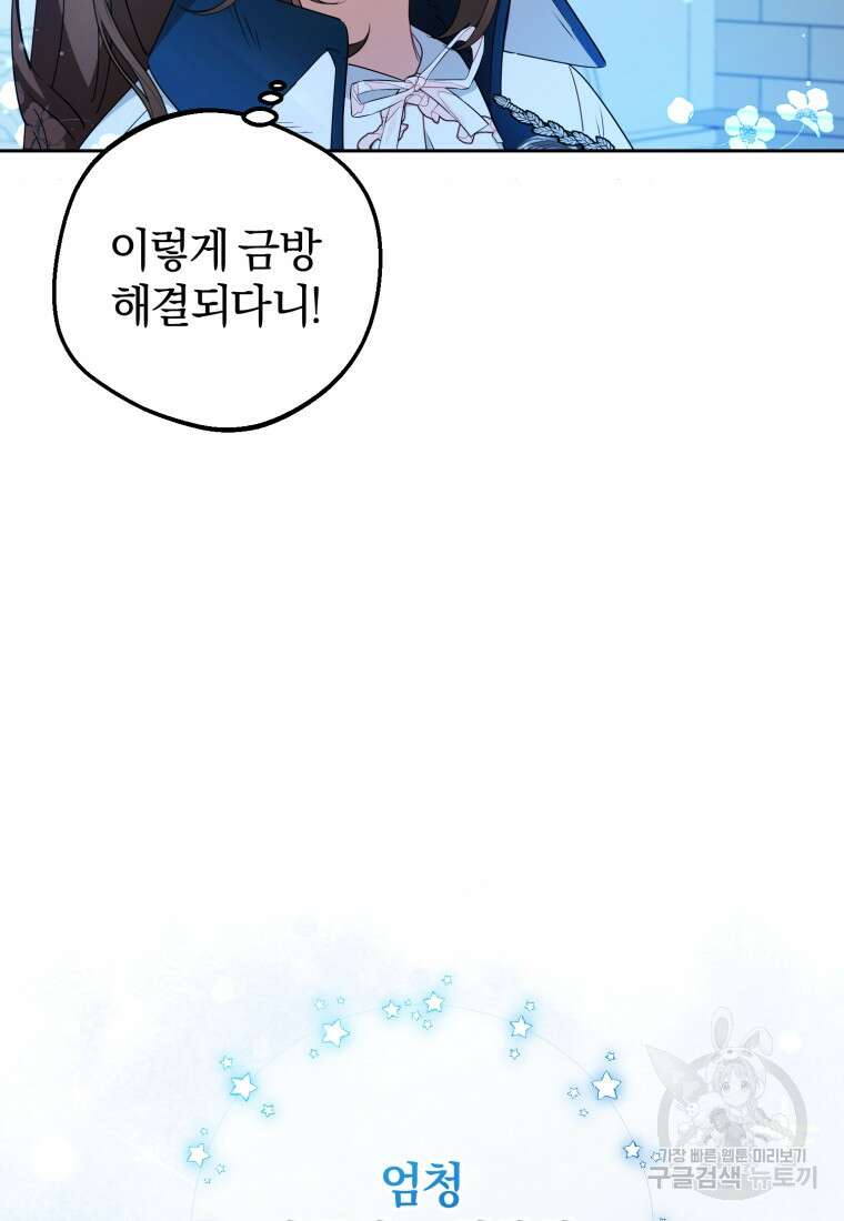 악역 소녀는 사랑받기가 부끄러워요 19화 11